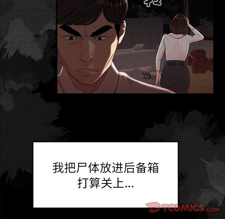 《致命牢籠》在线观看 第19话 漫画图片26