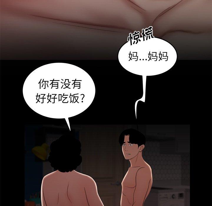 《致命牢籠》在线观看 第20话 漫画图片112