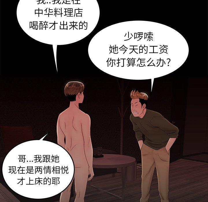 《致命牢籠》在线观看 第26话 漫画图片25