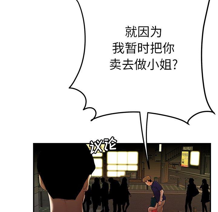 《致命牢籠》在线观看 第30话 漫画图片109