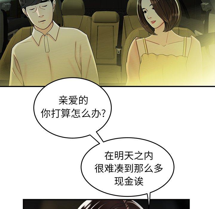 《致命牢籠》在线观看 第33话 漫画图片114