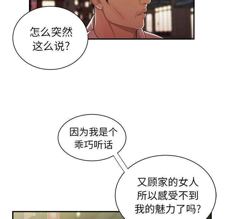 《致命牢籠》在线观看 第41话 漫画图片38