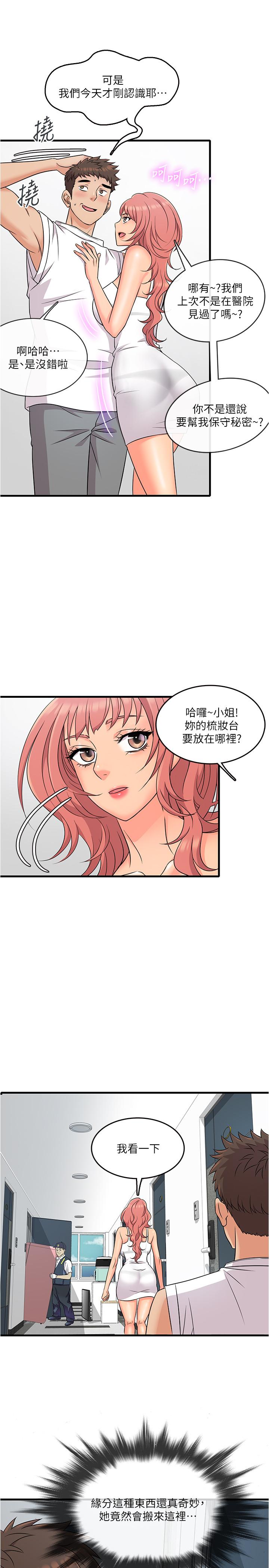 《精奇打工仔》在线观看 第4话-积极的新进护士 漫画图片20