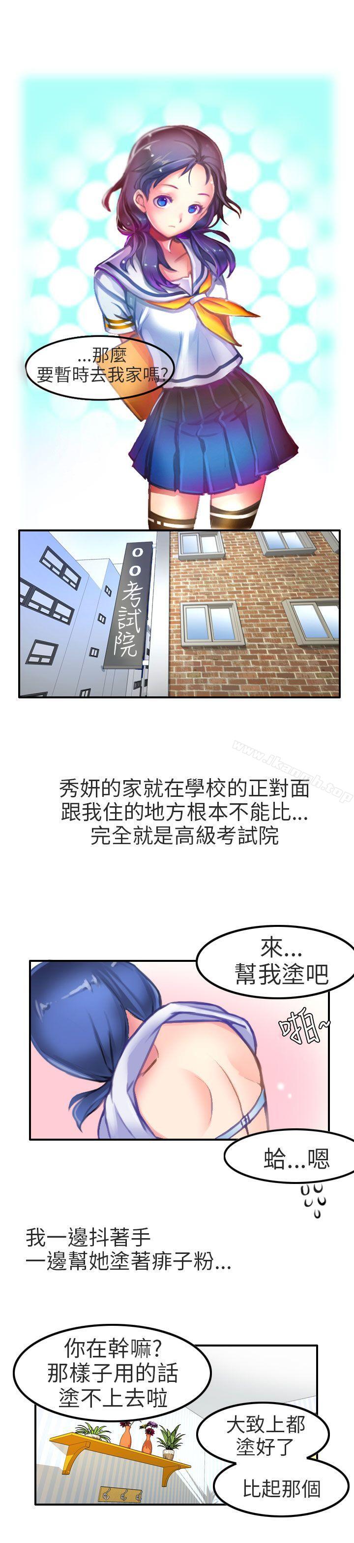 《秘密Story第二季》在线观看 考试院(下) 漫画图片1