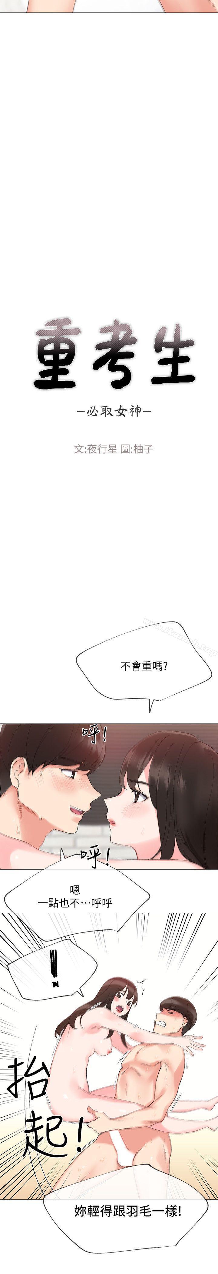 《重考生》在线观看 第4话-赫洲想尝试的体位 漫画图片2