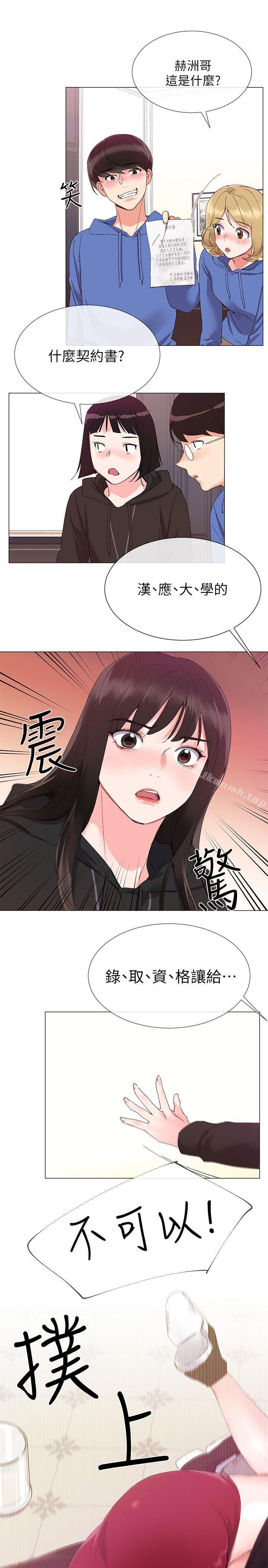 《重考生》在线观看 第6话-用身体学习的酒桌游戏 漫画图片33