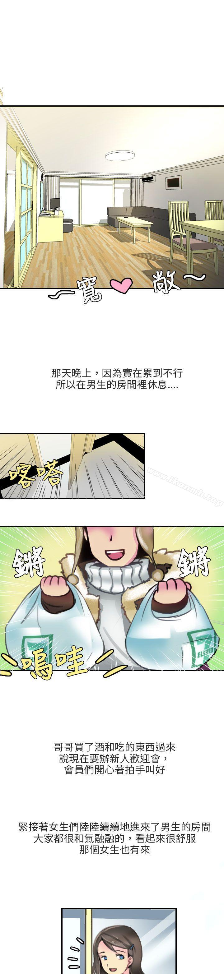 《秘密Story第二季》在线观看 滑雪度假村(上) 漫画图片7