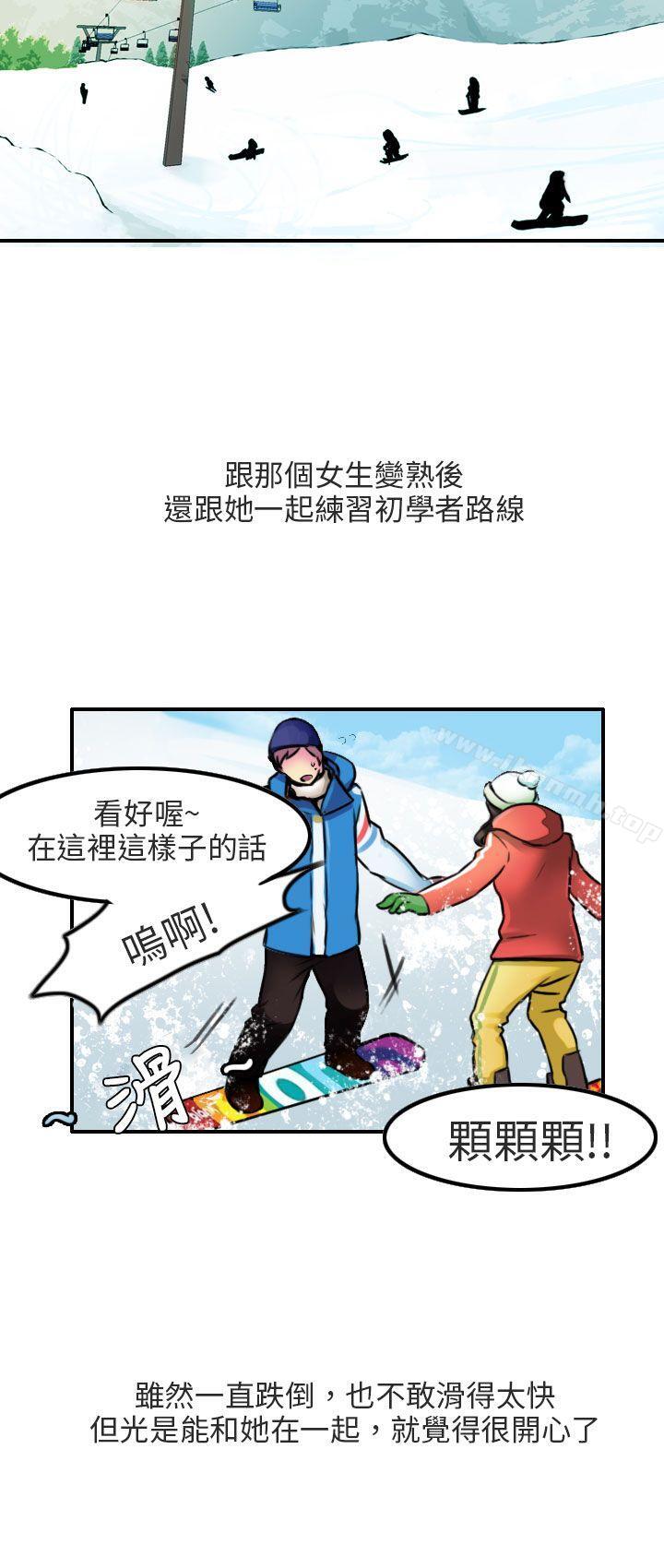 《秘密Story第二季》在线观看 滑雪度假村(上) 漫画图片10