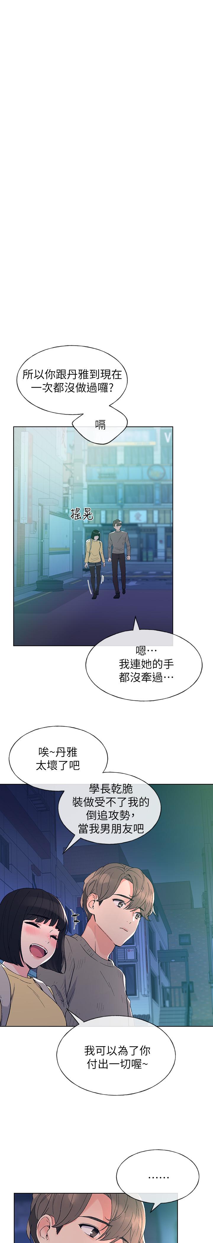 《重考生》在线观看 第49话-威胁丹雅位置的雯熙 漫画图片20