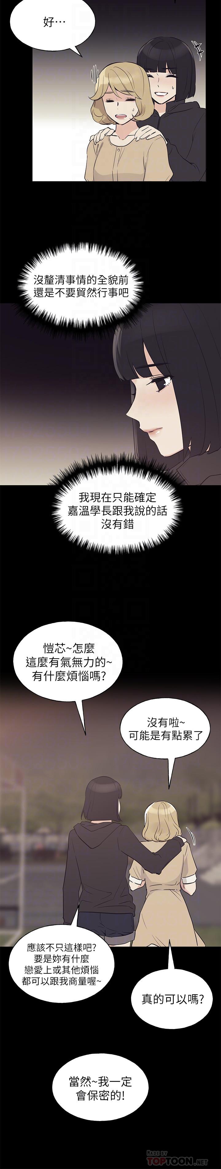 《重考生》在线观看 第75话-惊险车震 漫画图片4