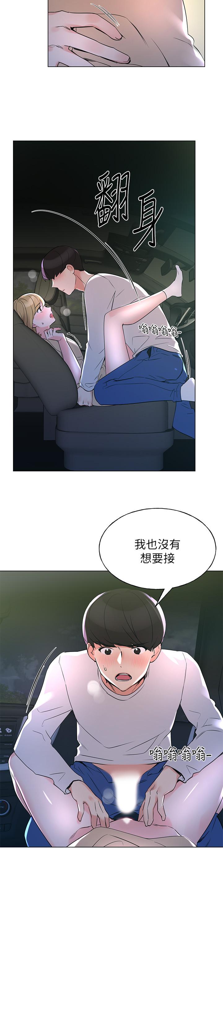 《重考生》在线观看 第75话-惊险车震 漫画图片24