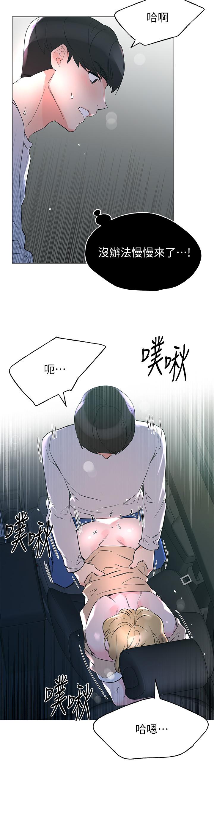 《重考生》在线观看 第76话-领会了性爱的乐趣 漫画图片20