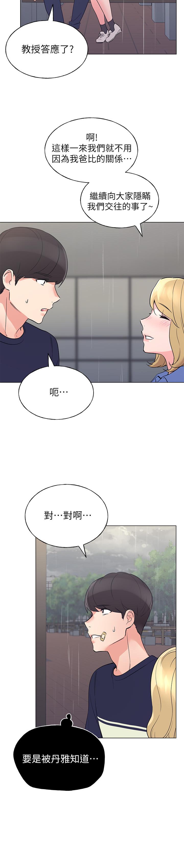 《重考生》在线观看 第83话-教授答应我们交往了 漫画图片21