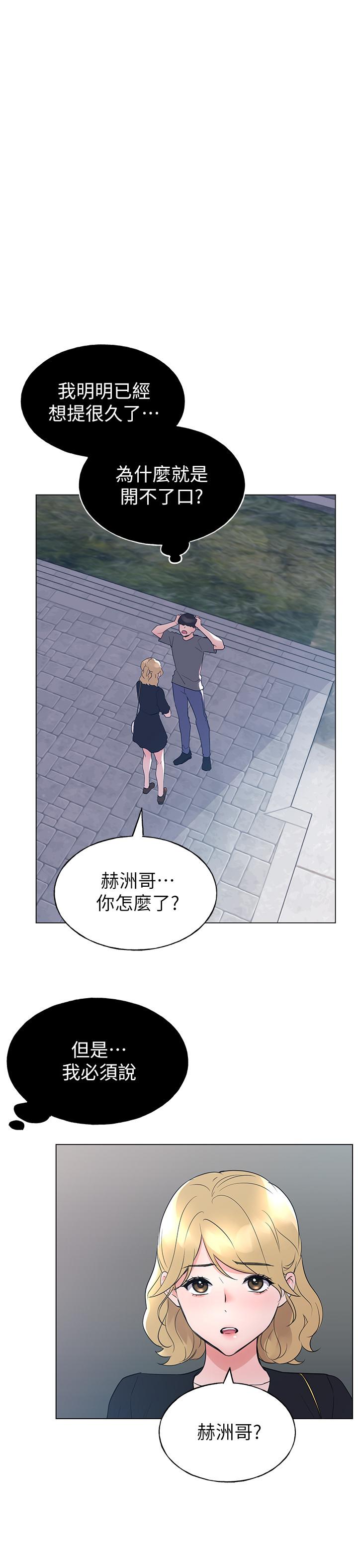 《重考生》在线观看 第94话-嘉温学长的危险提议 漫画图片11