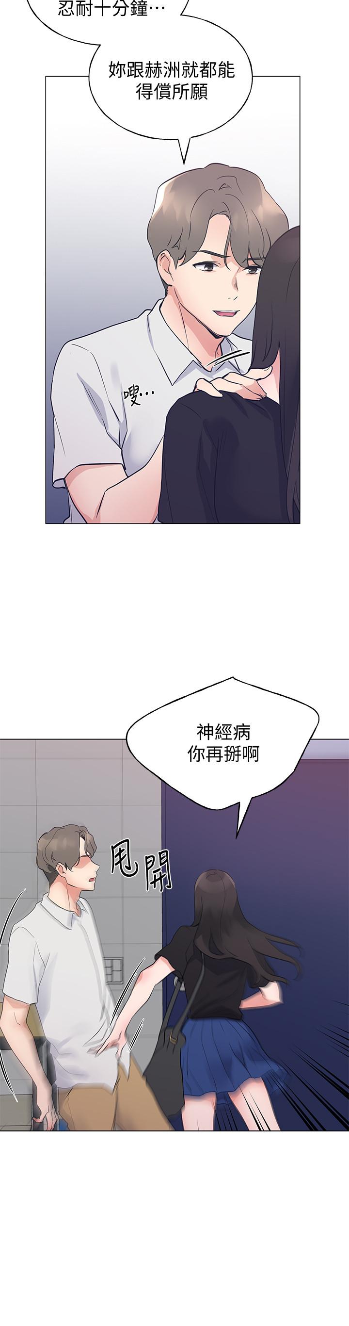 《重考生》在线观看 第94话-嘉温学长的危险提议 漫画图片23