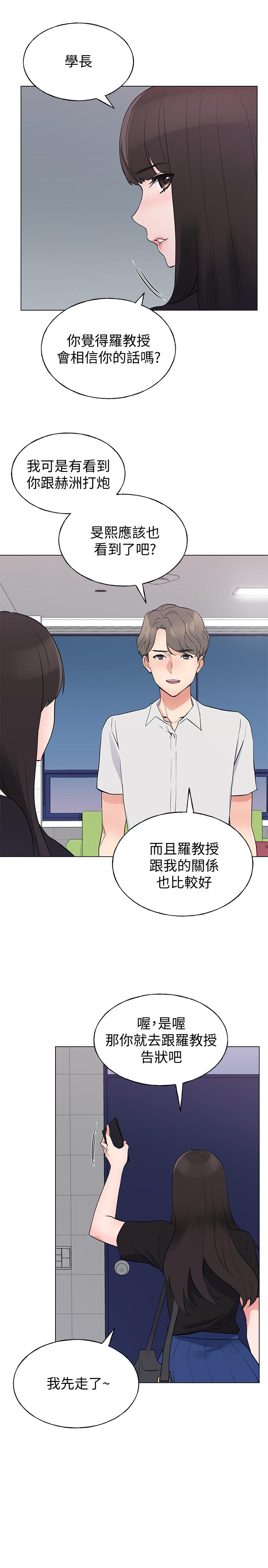 《重考生》在线观看 第94话-嘉温学长的危险提议 漫画图片24