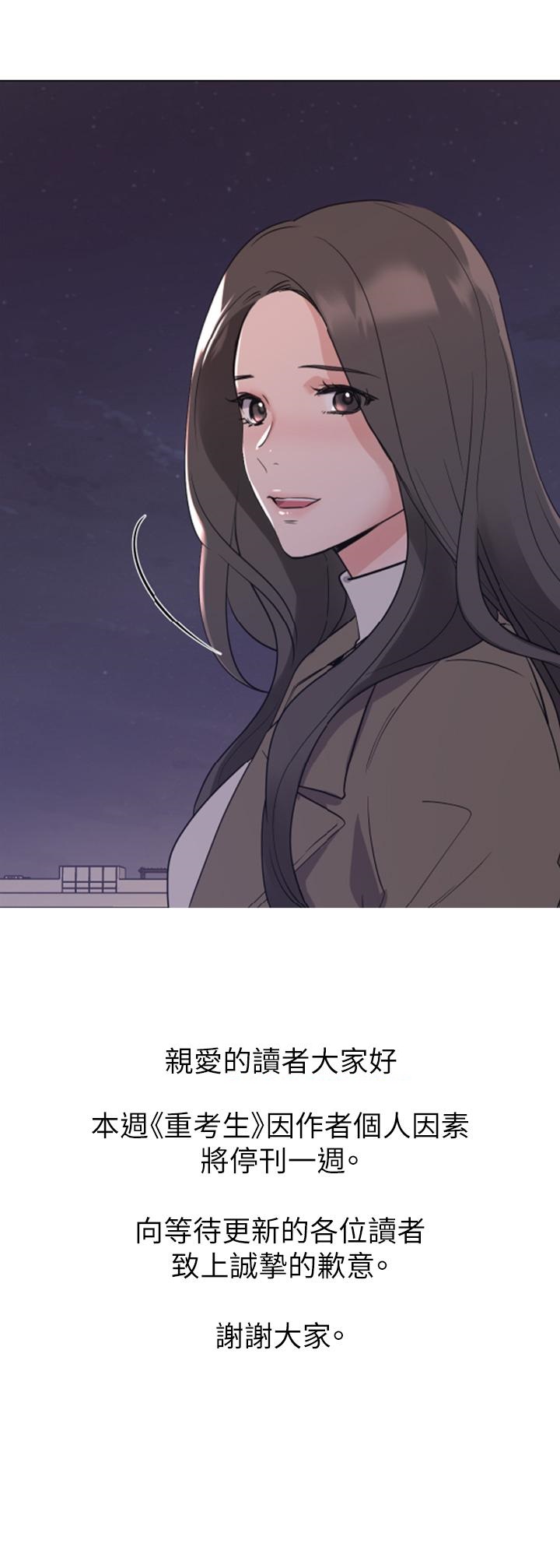 《重考生》在线观看 停刊一周公告 漫画图片5