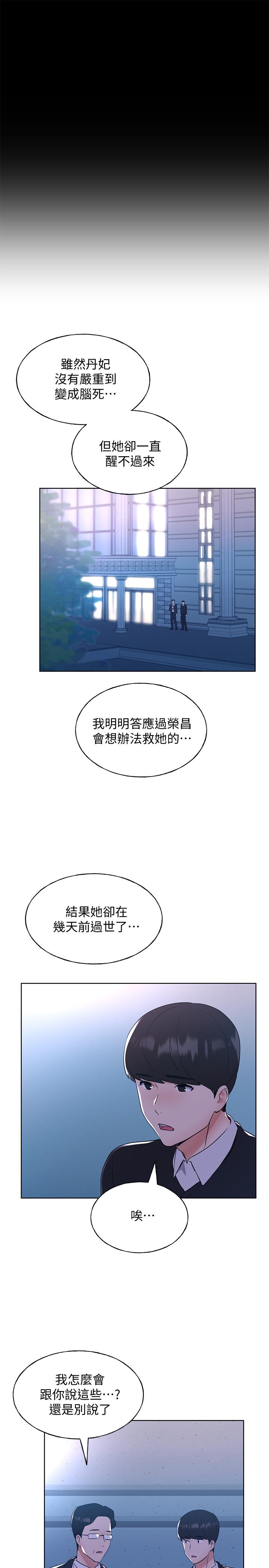 《重考生》在线观看 第101话-我什么都愿意做 漫画图片17