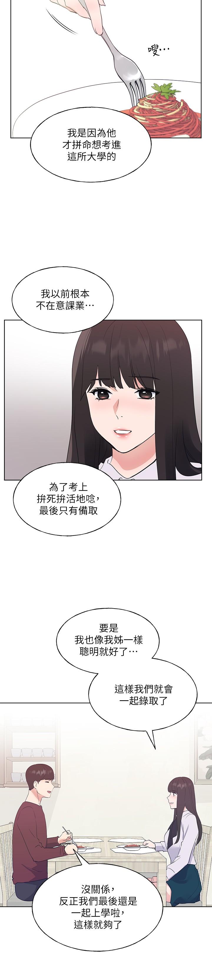 《重考生》在线观看 第104话-好舒服，要高潮了 漫画图片23