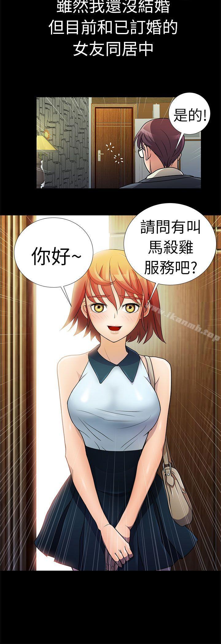 《危險的女人》在线观看 第1话 漫画图片4