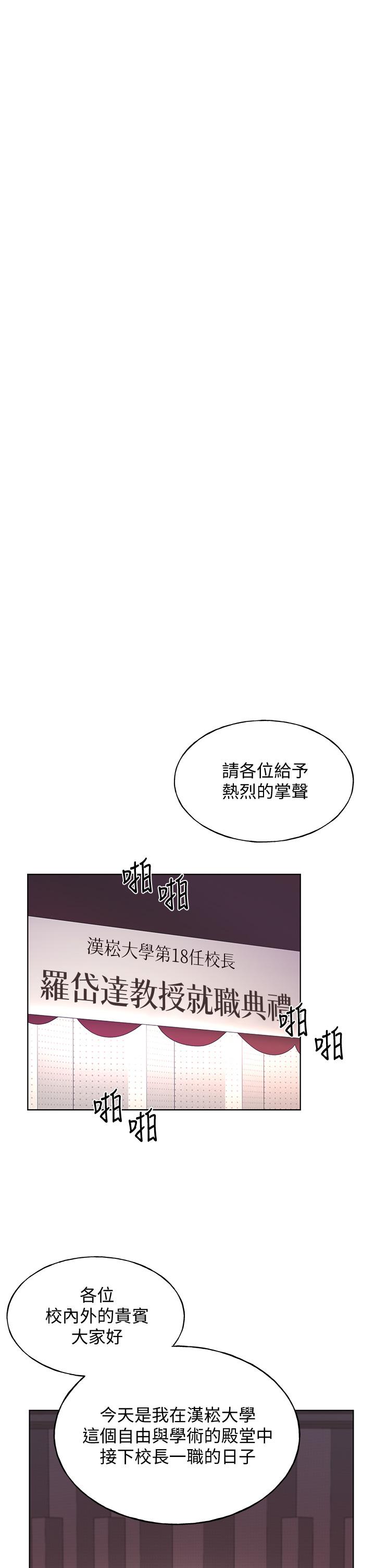 《重考生》在线观看 第107话-就职典礼上的华丽复仇 漫画图片11