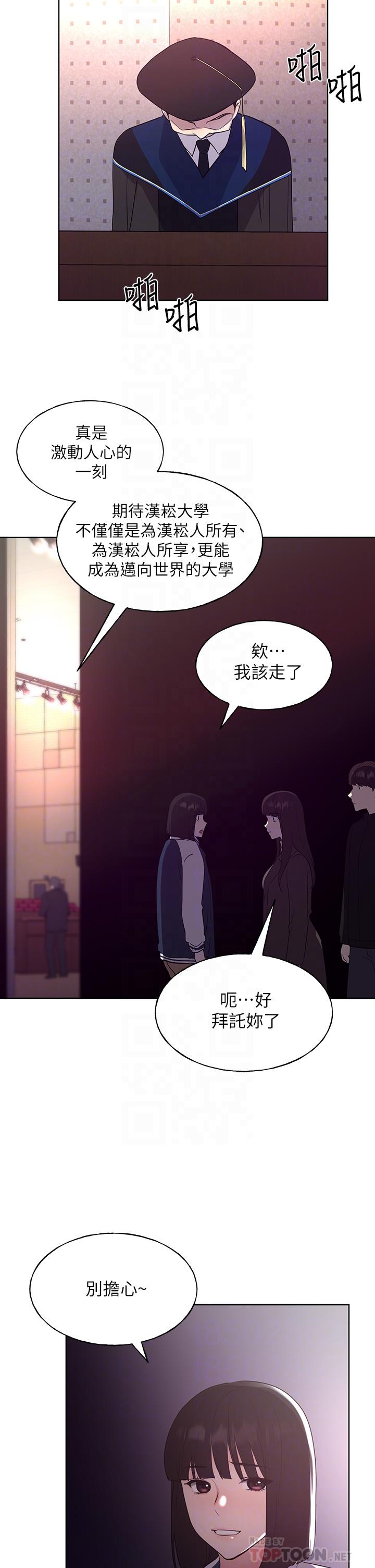 《重考生》在线观看 第107话-就职典礼上的华丽复仇 漫画图片14