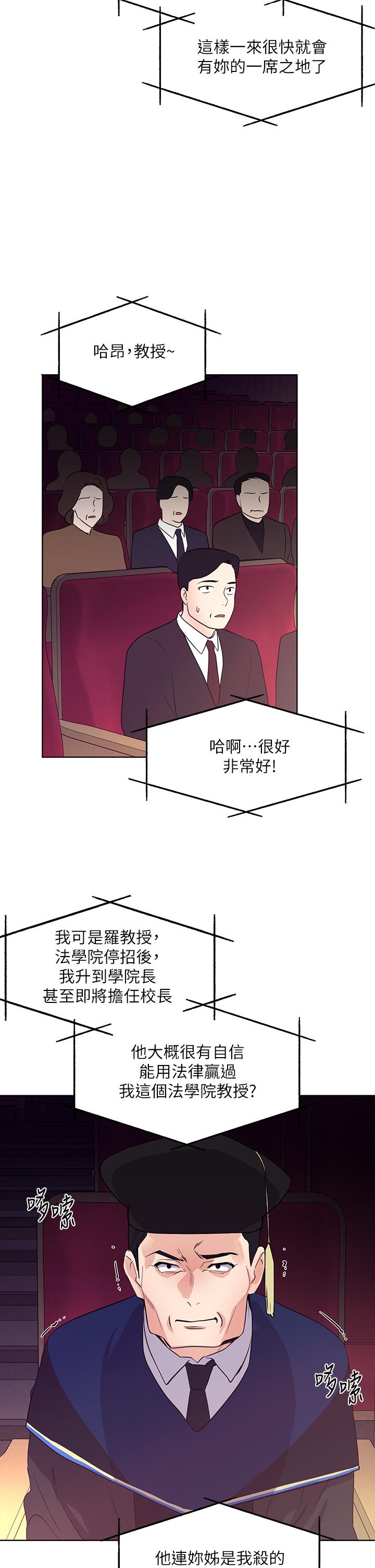 《重考生》在线观看 第107话-就职典礼上的华丽复仇 漫画图片28