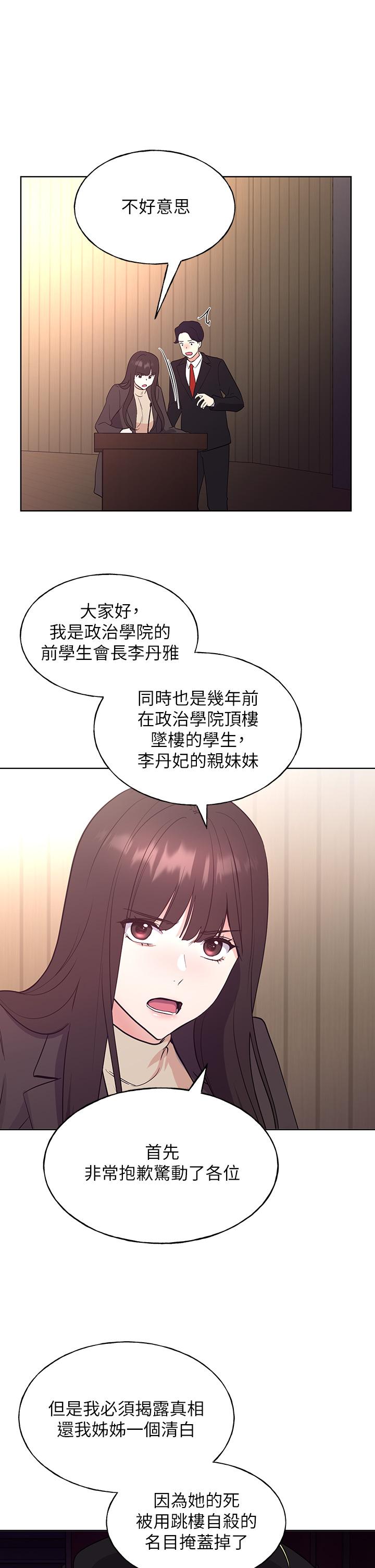 《重考生》在线观看 第108话-唯一不同的是我们相爱了 漫画图片2