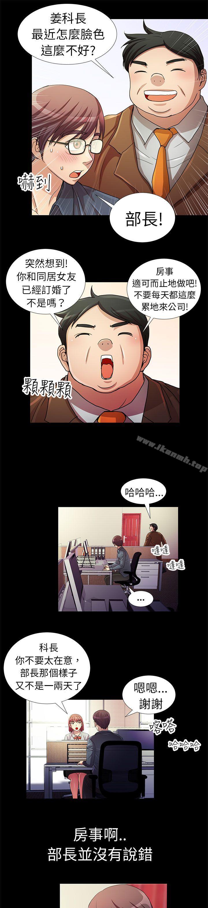 《危險的女人》在线观看 第4话 漫画图片9