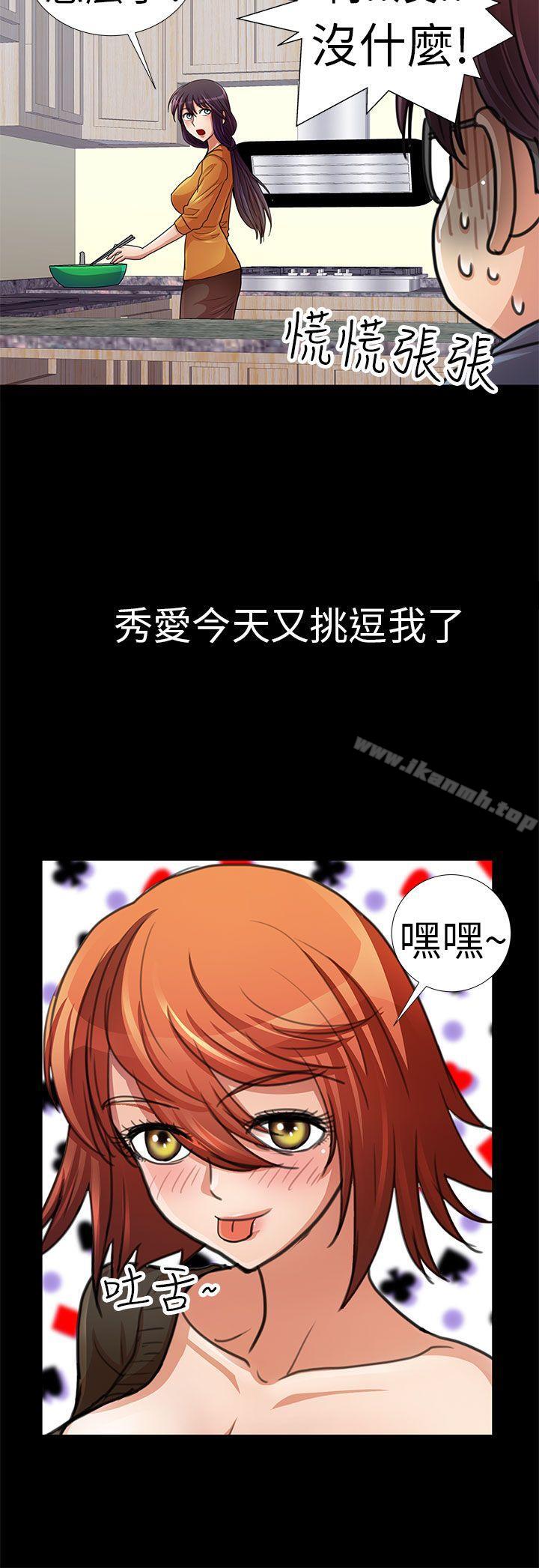 《危險的女人》在线观看 第4话 漫画图片12