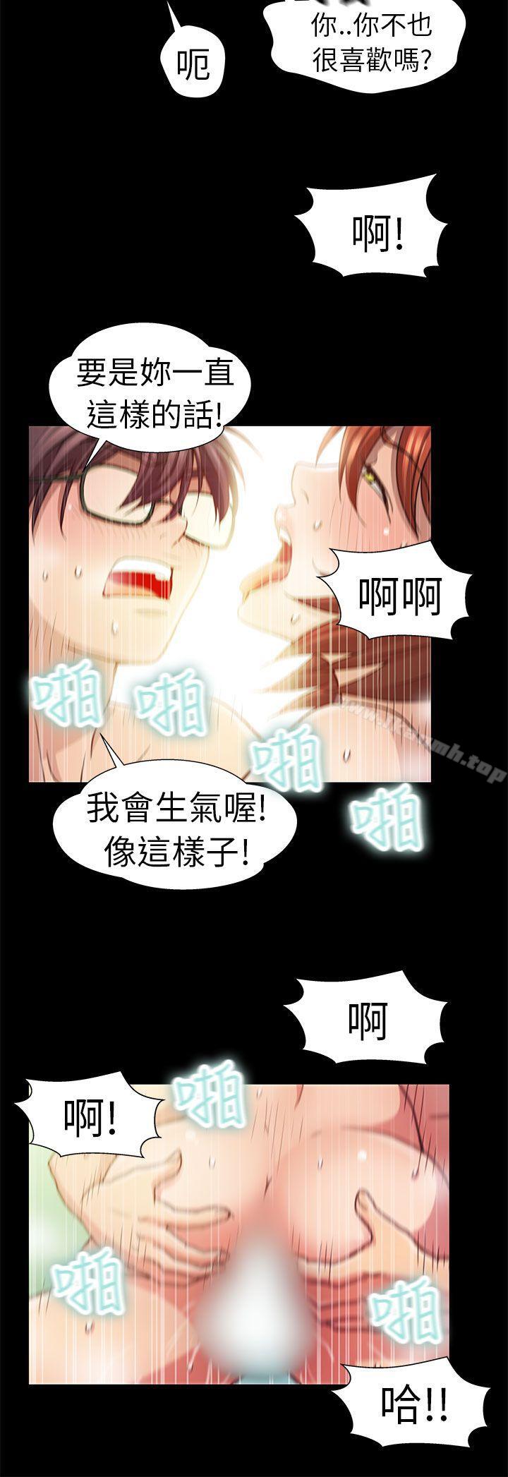 《危險的女人》在线观看 第4话 漫画图片14