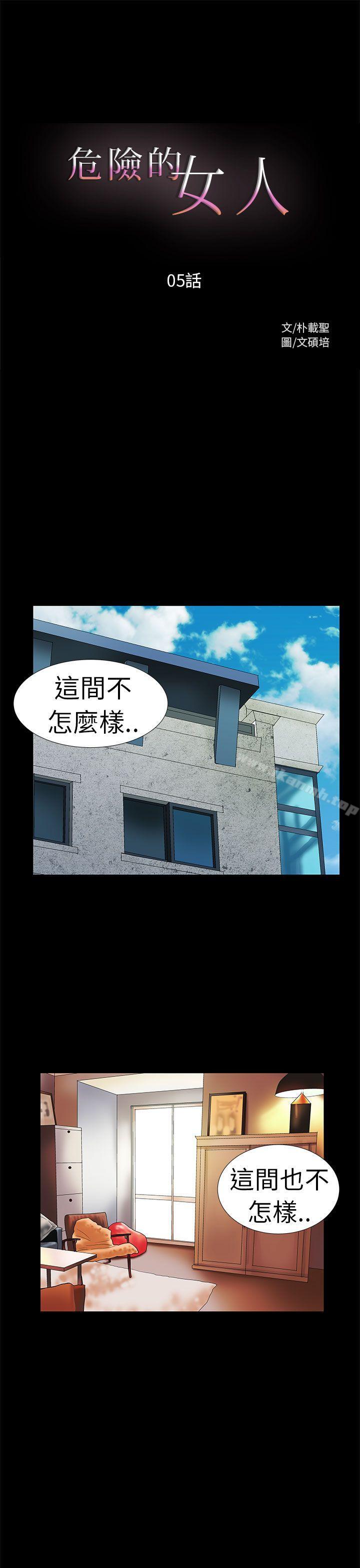 《危險的女人》在线观看 第5话 漫画图片1