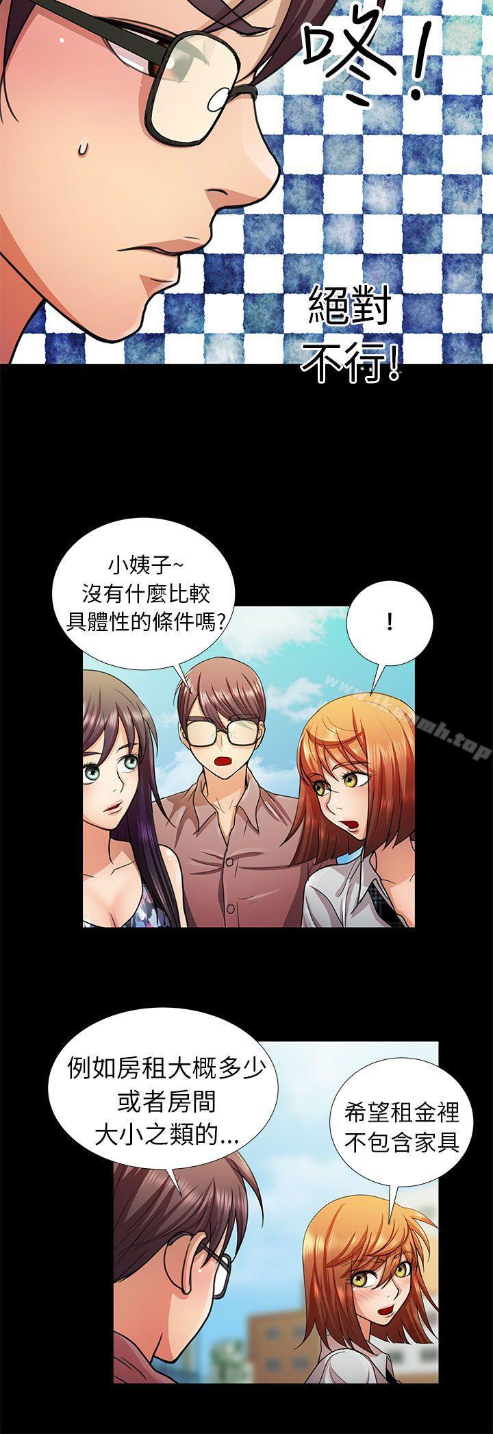 《危險的女人》在线观看 第5话 漫画图片4