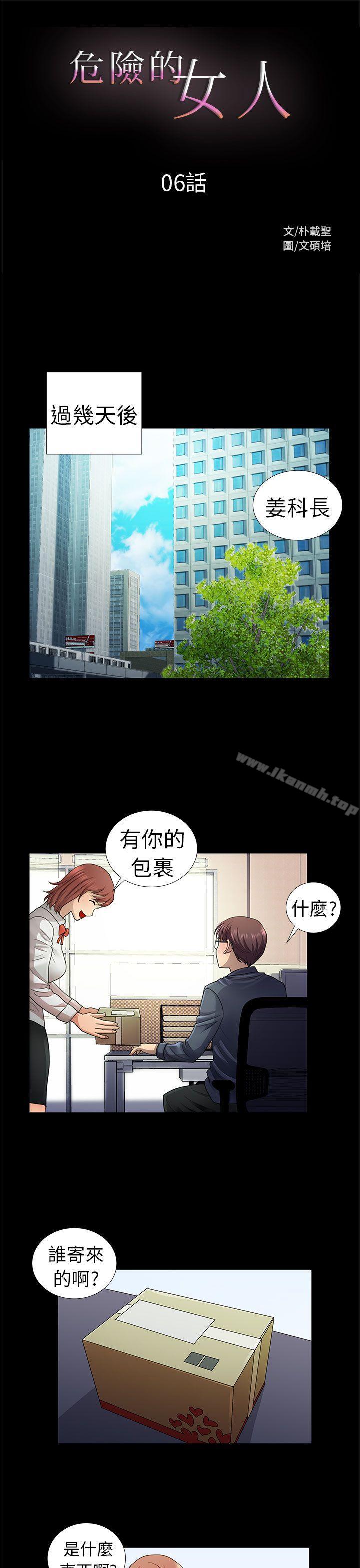 《危險的女人》在线观看 第6话 漫画图片1