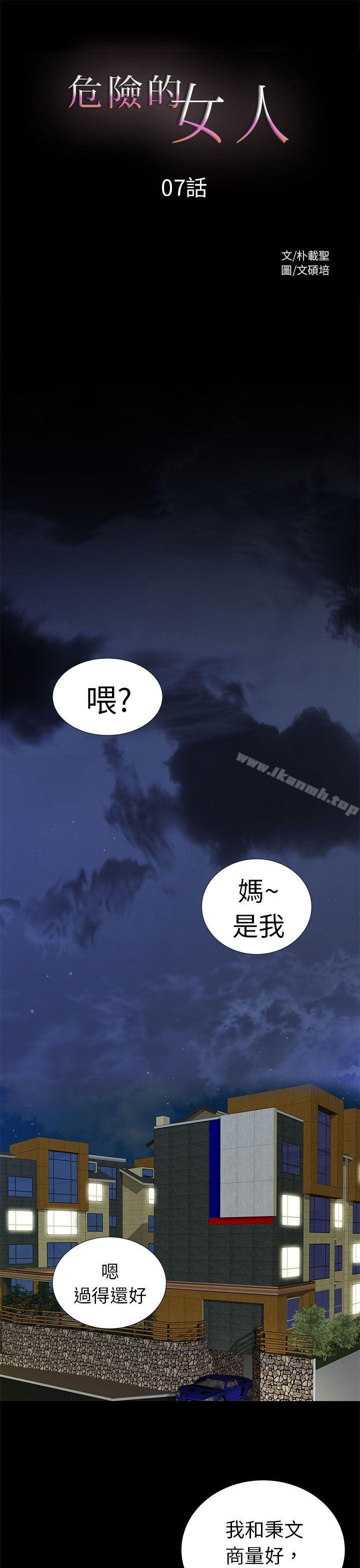 《危險的女人》在线观看 第7话 漫画图片1