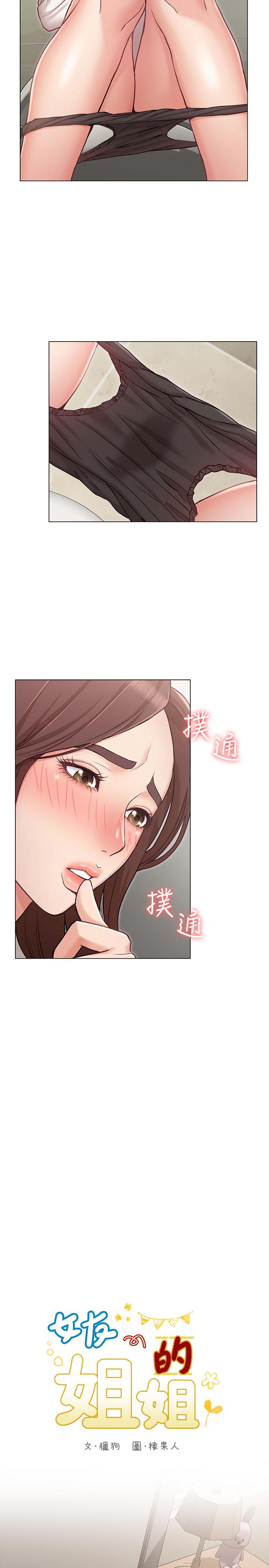 《女友的姐姐》在线观看 第5话-你怎么可以这样对我 漫画图片19