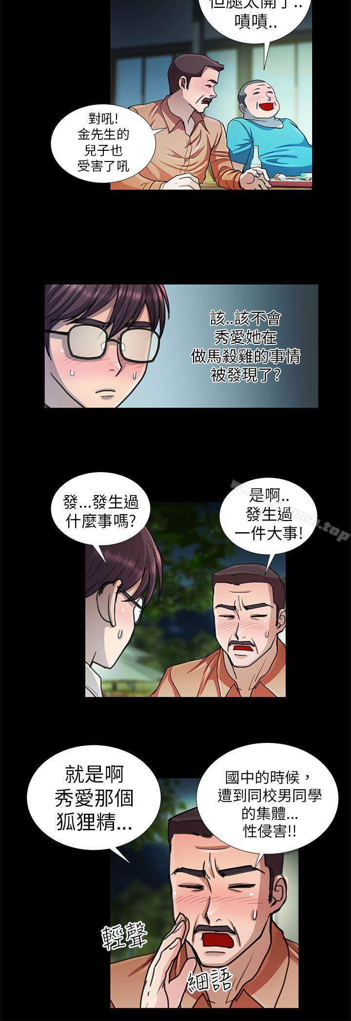 《危險的女人》在线观看 第9话 漫画图片12