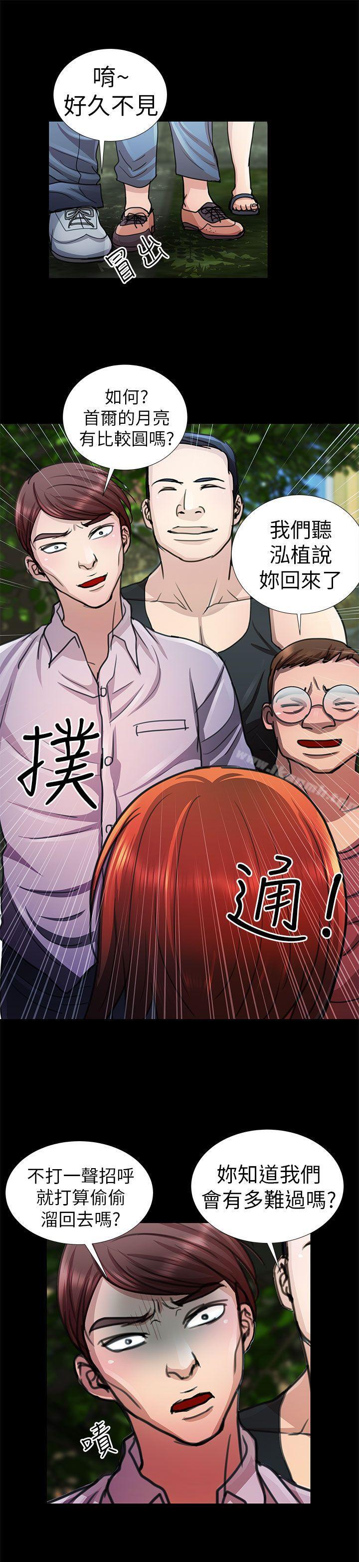 《危險的女人》在线观看 第9话 漫画图片17