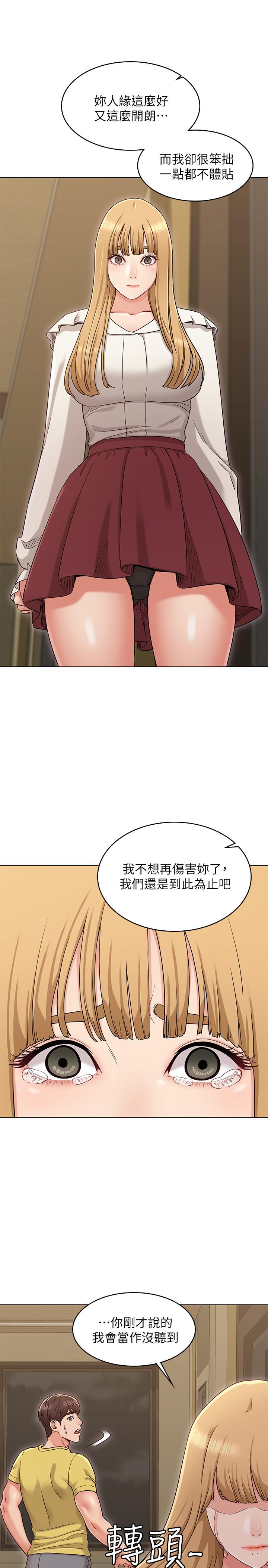 《女友的姐姐》在线观看 第29话-我们分手吧... 漫画图片22