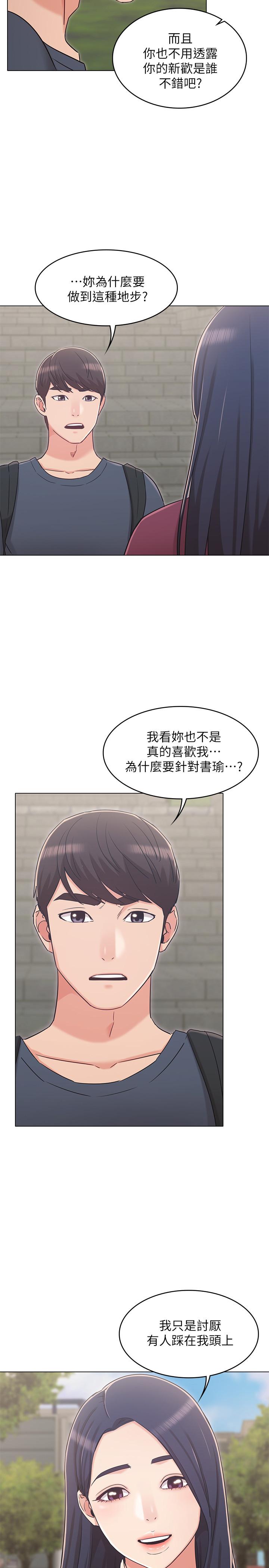 《女友的姐姐》在线观看 第30话-我这次一定会保护你 漫画图片11