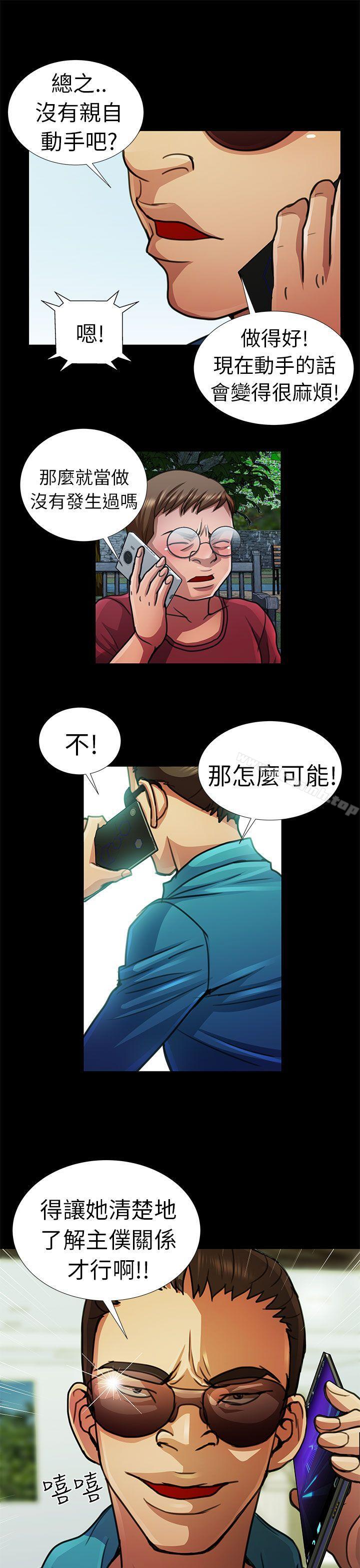 《危險的女人》在线观看 第10话 漫画图片15