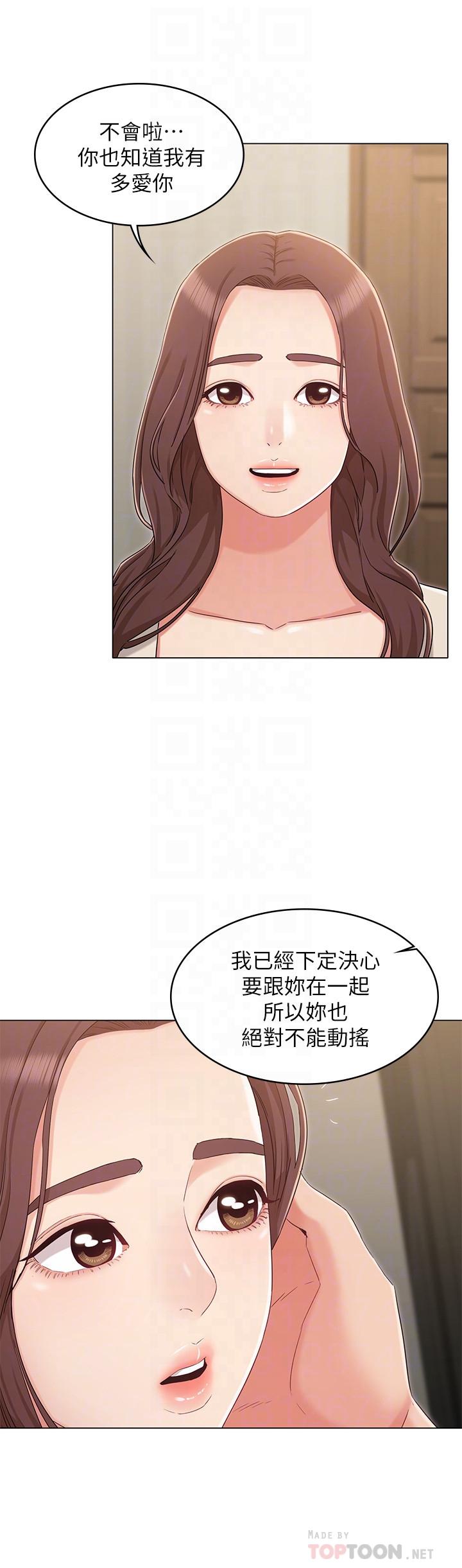 《女友的姐姐》在线观看 第33话-用爱填补空缺 漫画图片4