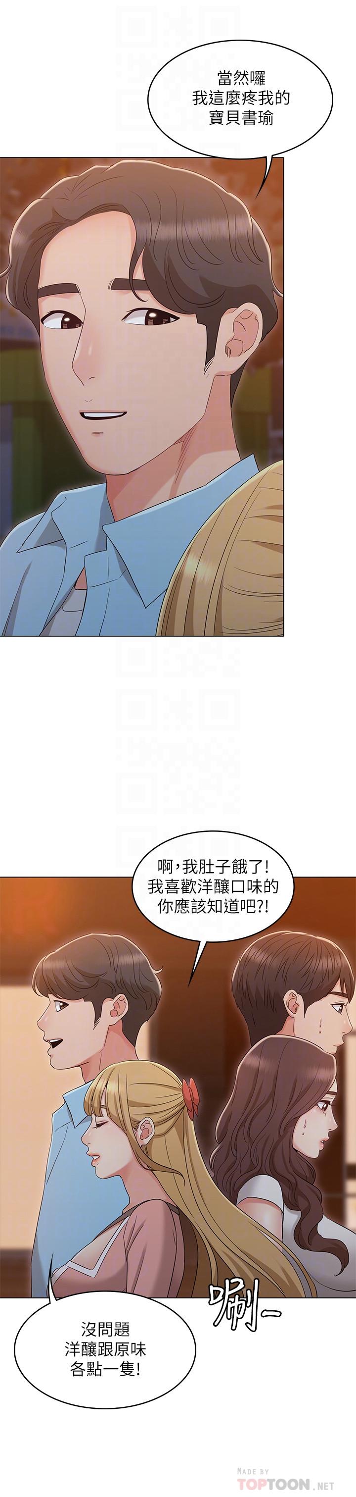 《女友的姐姐》在线观看 最终话-再度找回珍贵的日常 漫画图片18