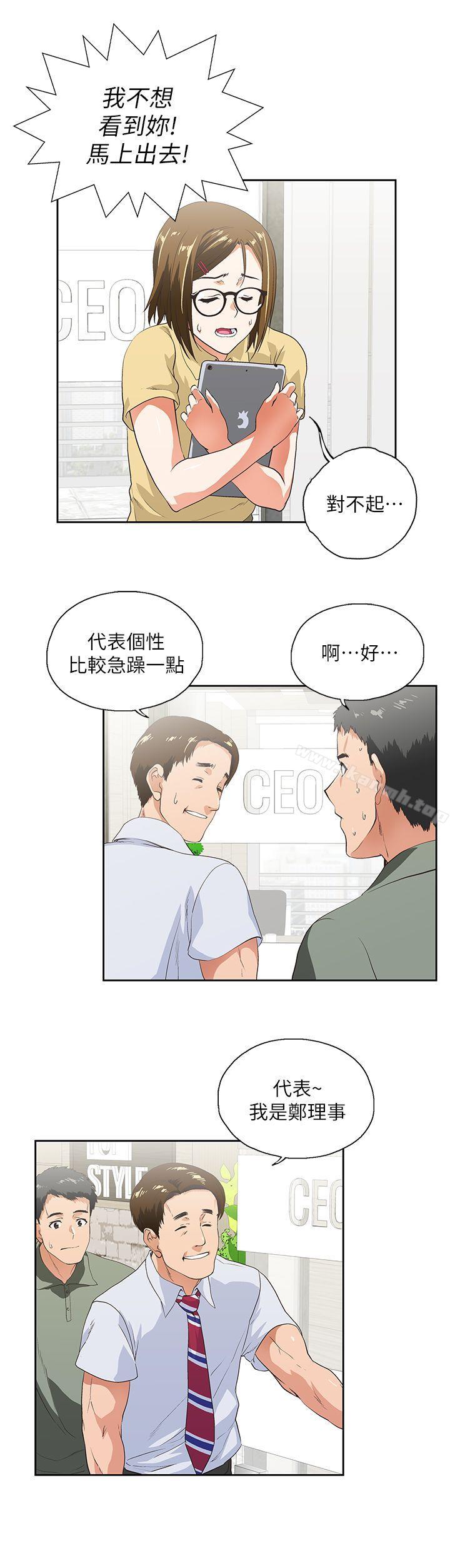 《女上男下》在线观看 第1话 漫画图片30