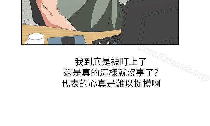 《女上男下》在线观看 第2话 漫画图片11