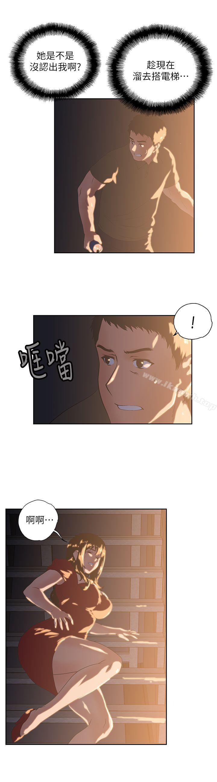 《女上男下》在线观看 第2话 漫画图片27