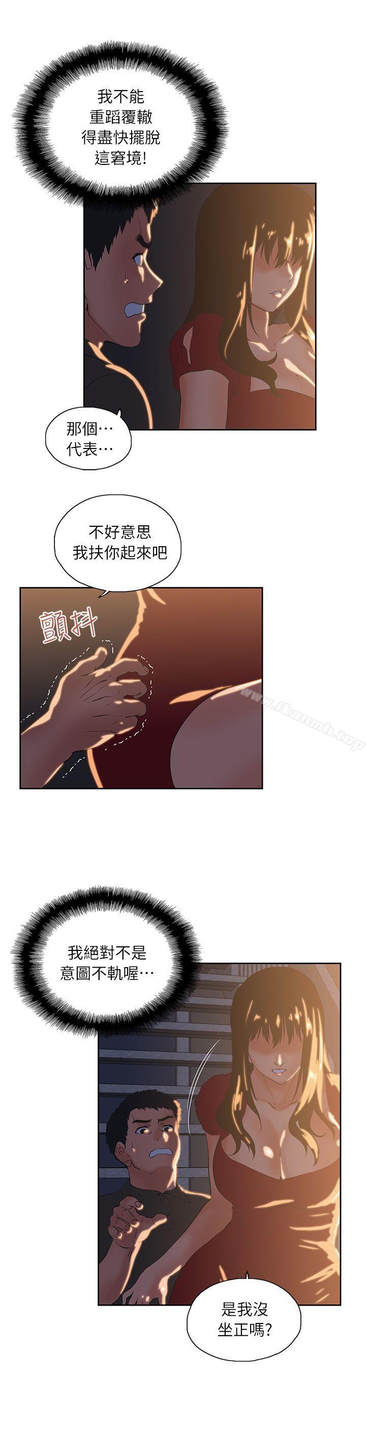 《女上男下》在线观看 第3话 漫画图片2