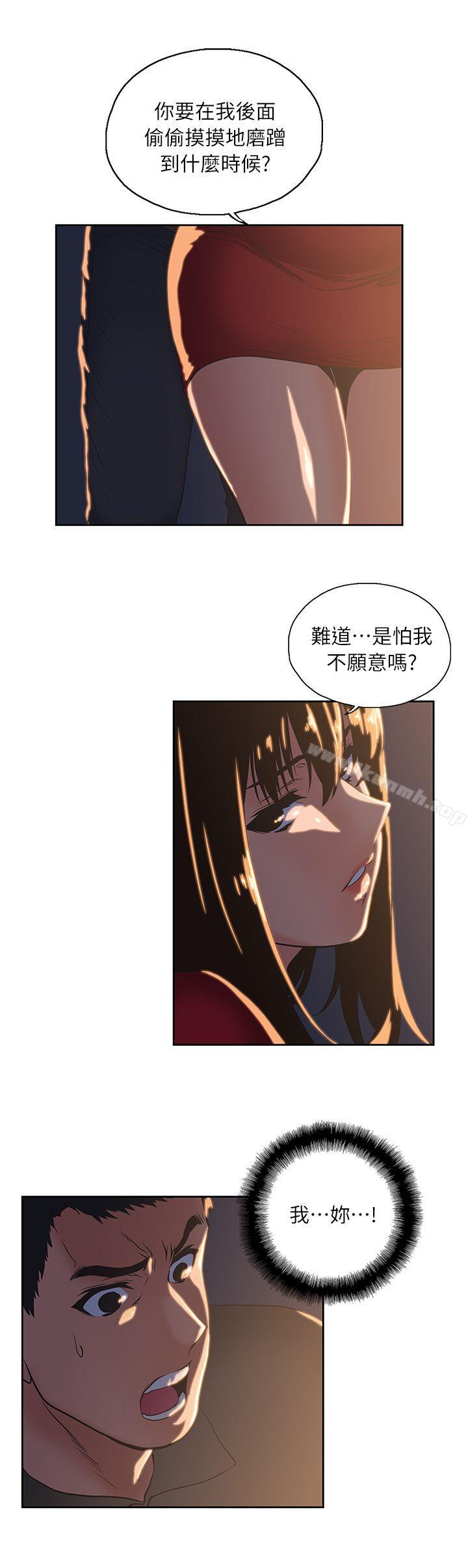 《女上男下》在线观看 第3话 漫画图片17