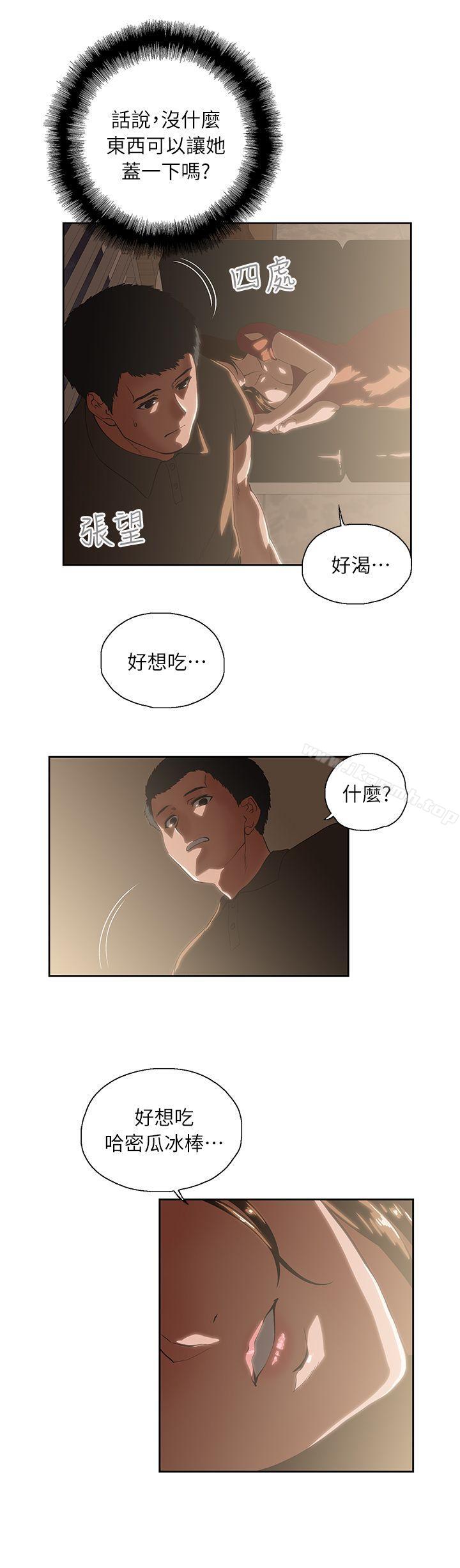 《女上男下》在线观看 第4话 漫画图片7