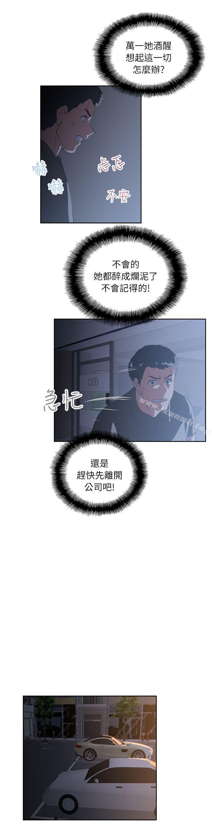 《女上男下》在线观看 第4话 漫画图片20